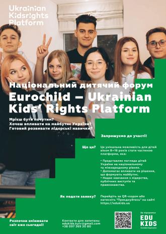 /Files/images/2024/Плакат UKRP.jpg